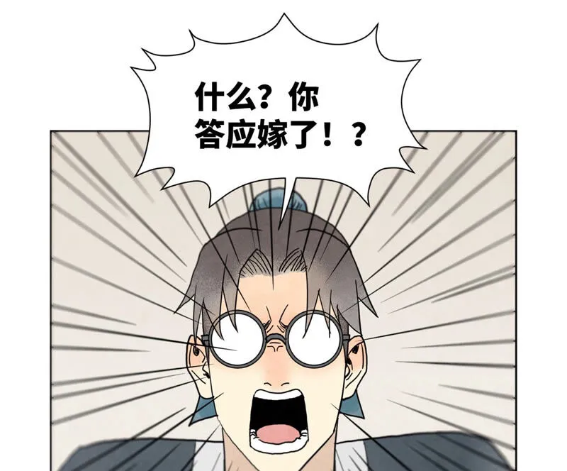 第154话 小师妹的条件 第30页