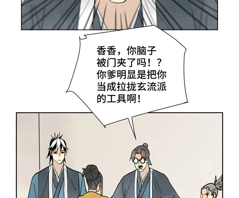 第154话 小师妹的条件 第31页