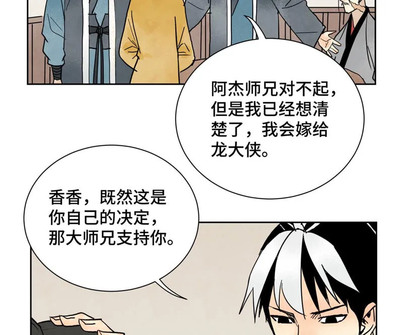 第154话 小师妹的条件 第32页