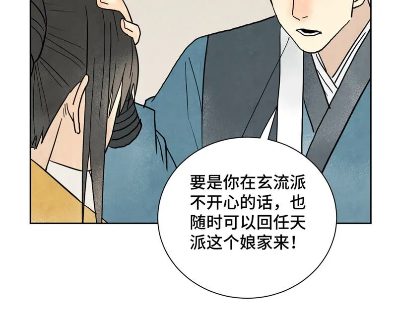 第154话 小师妹的条件 第33页