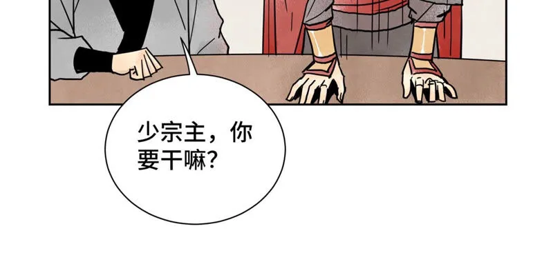 第154话 小师妹的条件 第36页