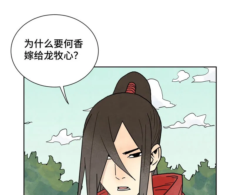 第154话 小师妹的条件 第38页