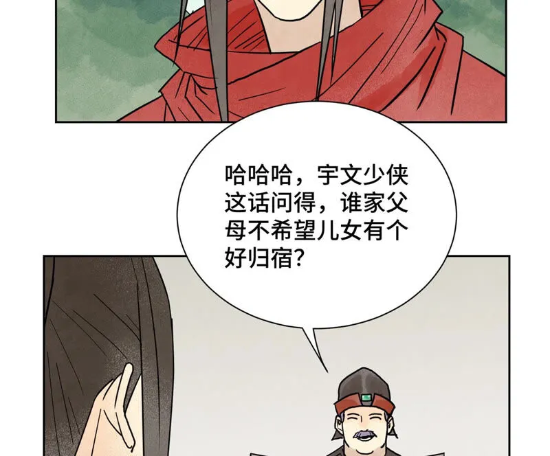 第154话 小师妹的条件 第39页