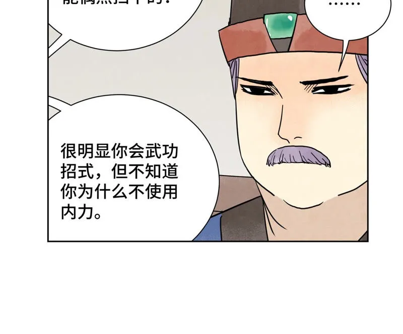 第154话 小师妹的条件 第41页