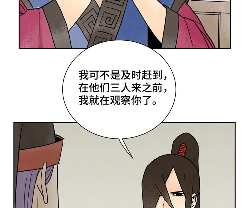 第153话 文盲的试探 第12页