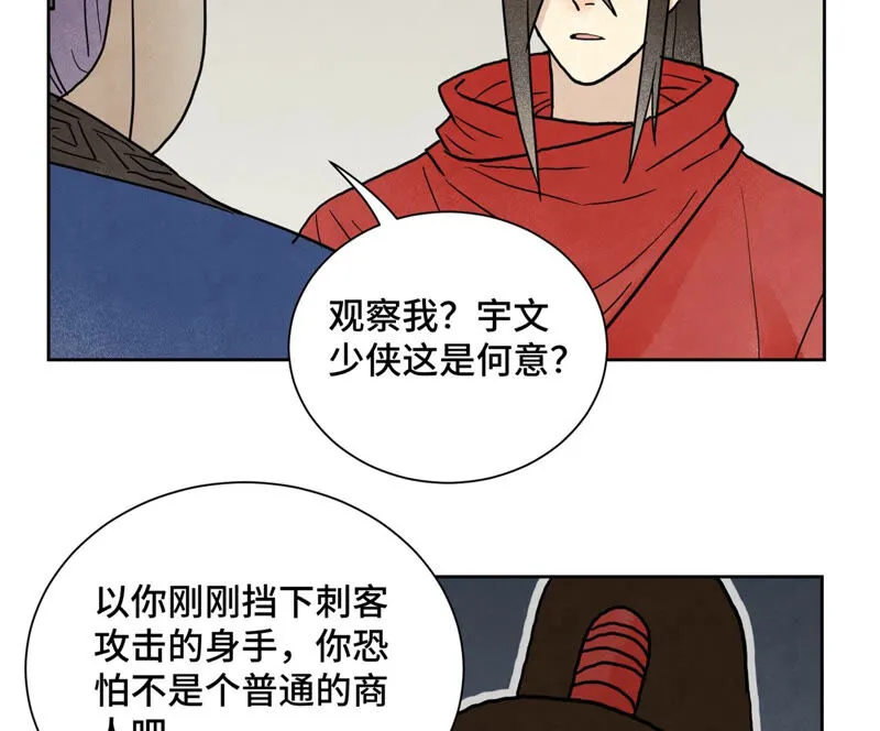 第153话 文盲的试探 第13页