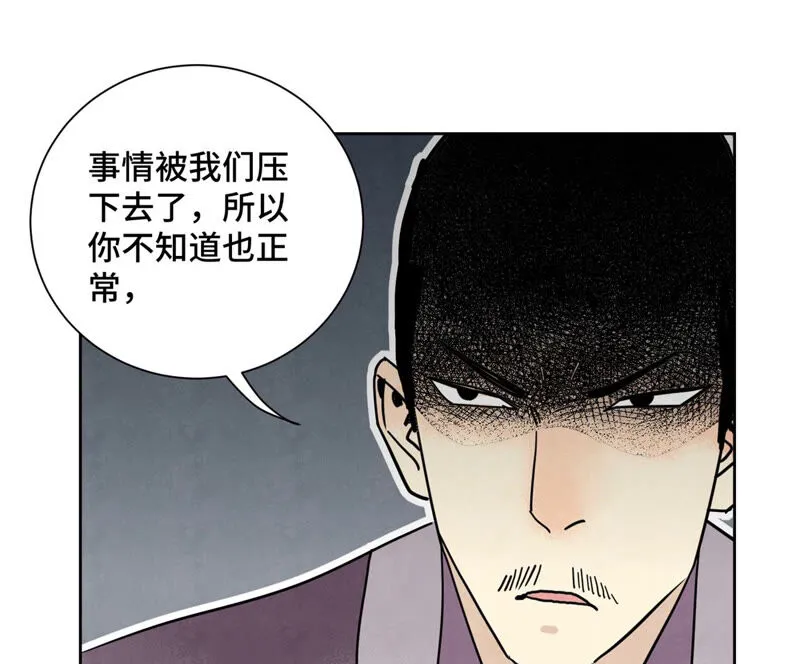 第153话 文盲的试探 第38页