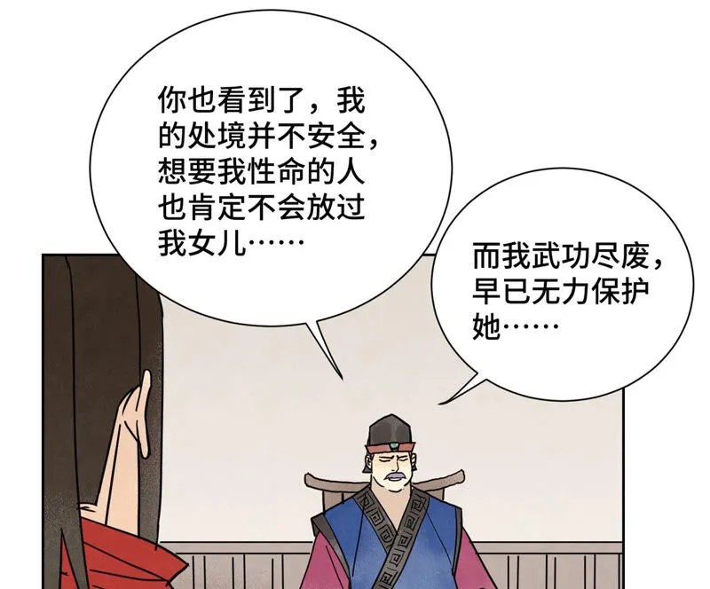 第155话 药商的目的 第4页