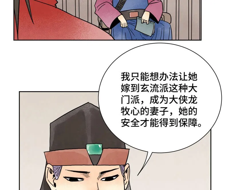 第155话 药商的目的 第5页