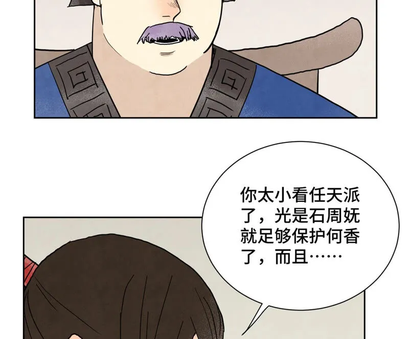第155话 药商的目的 第6页