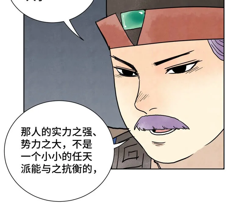 第155话 药商的目的 第8页