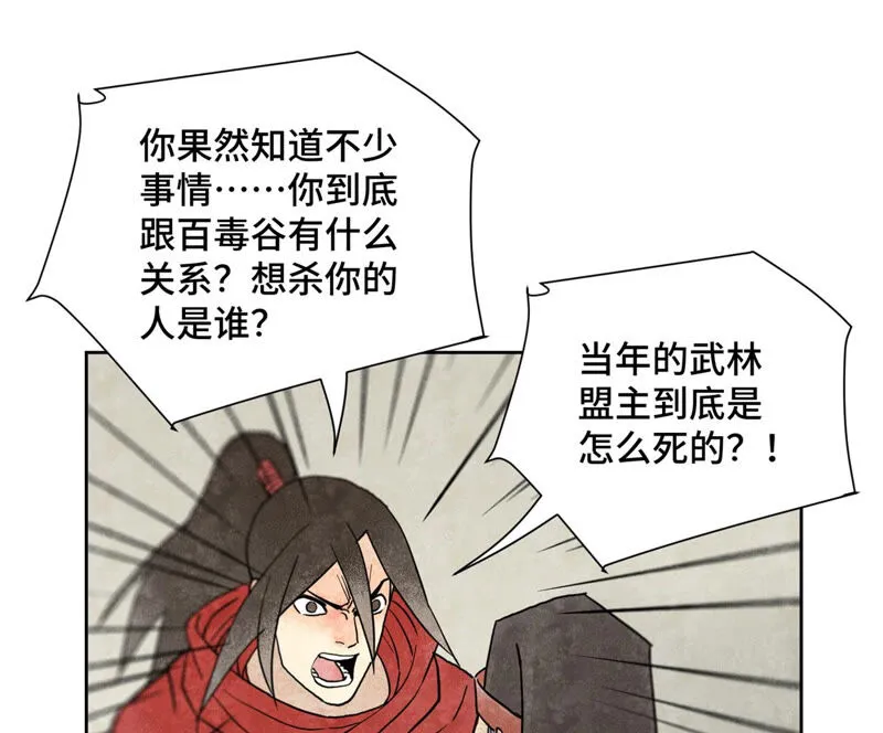 第155话 药商的目的 第11页