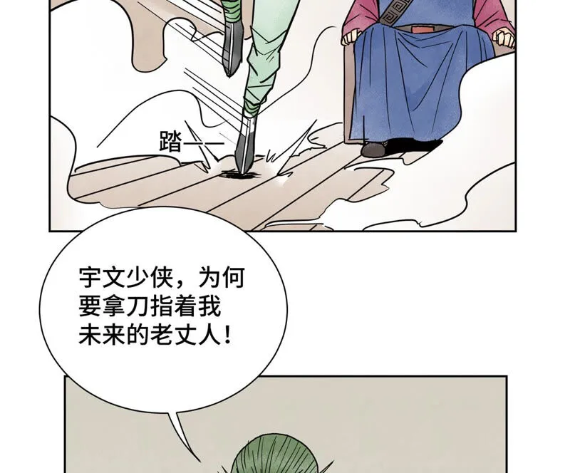 第155话 药商的目的 第20页
