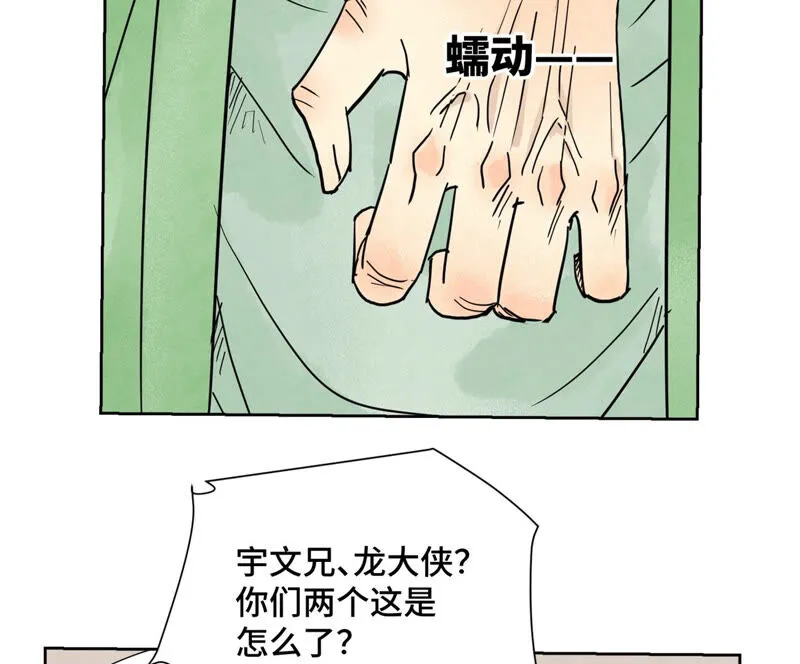 第155话 药商的目的 第36页