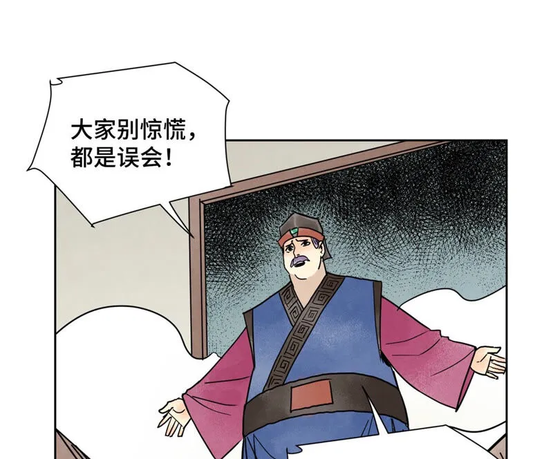第155话 药商的目的 第38页