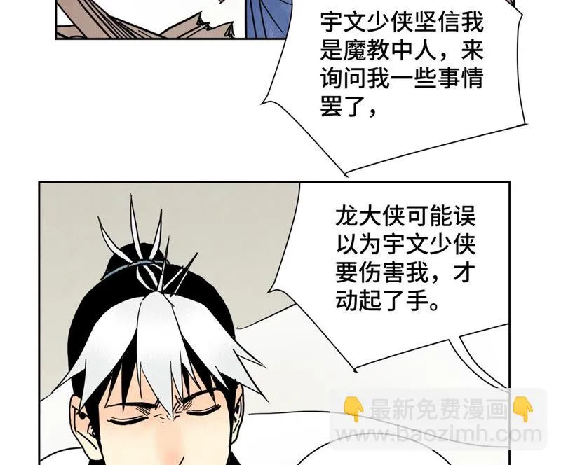 第155话 药商的目的 第39页