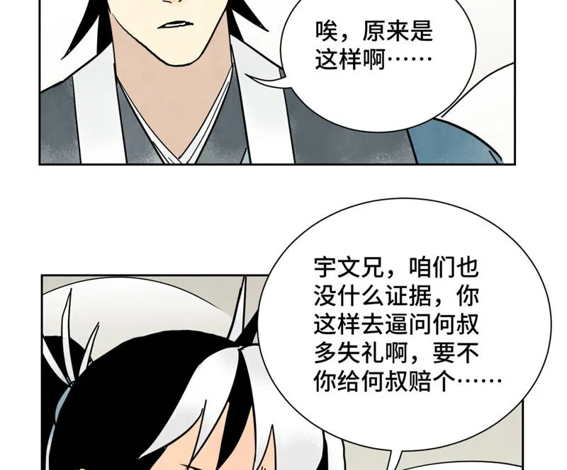 第155话 药商的目的 第40页