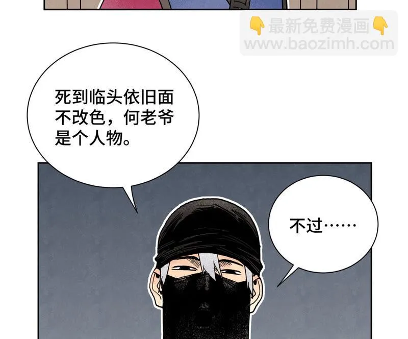 第152话 药商与刺客 第26页