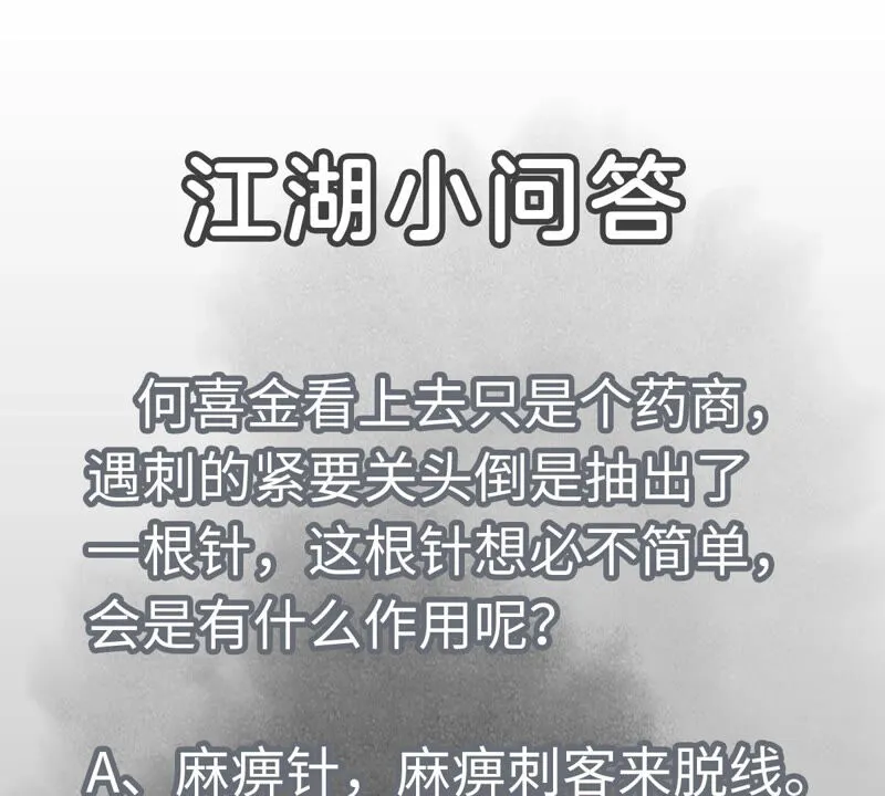 第152话 药商与刺客 第45页