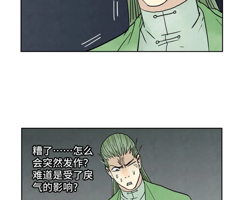 第156话 再访玄流派 第6页