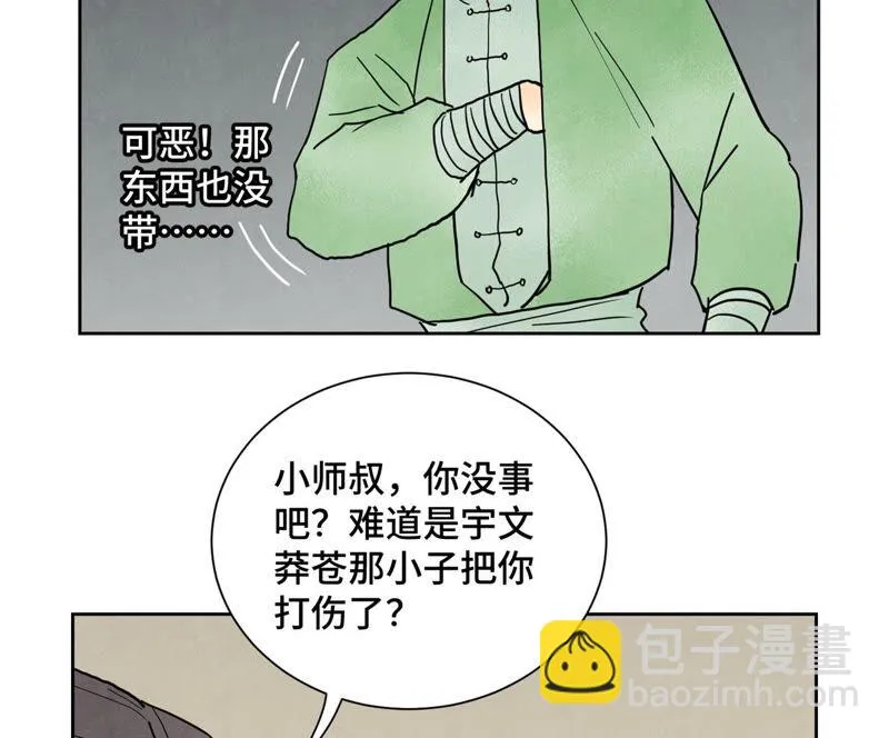第156话 再访玄流派 第7页