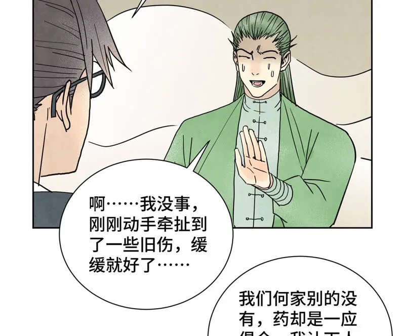 第156话 再访玄流派 第8页