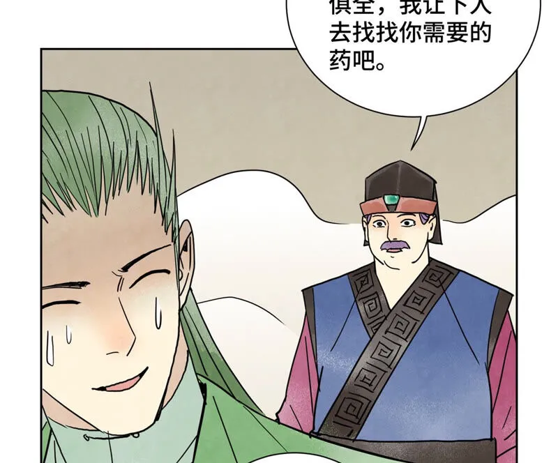 第156话 再访玄流派 第9页