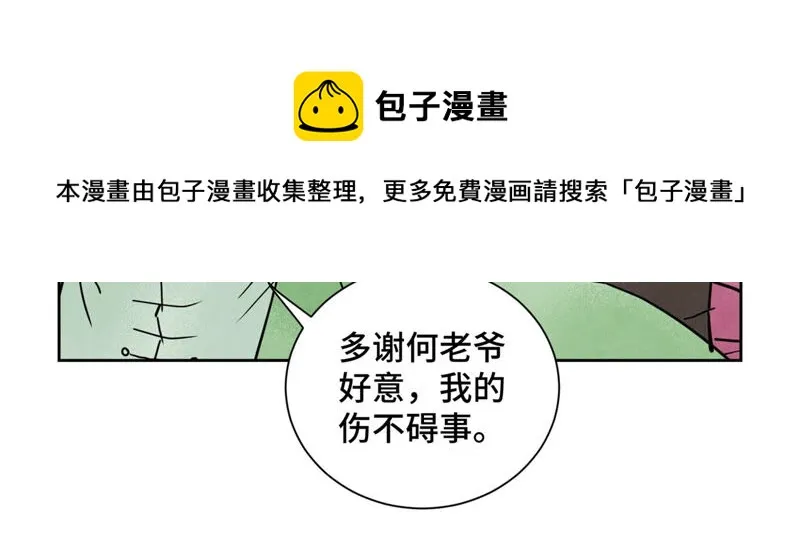 第156话 再访玄流派 第10页