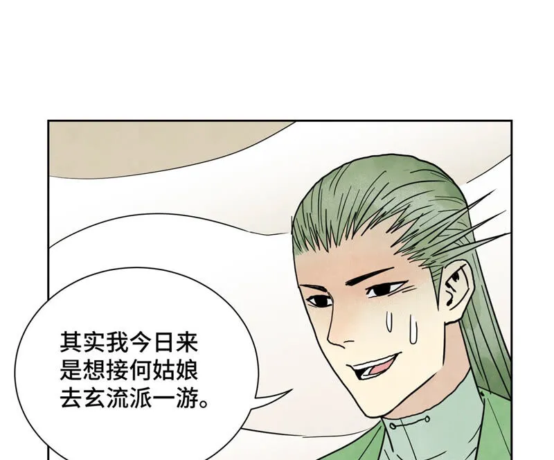 第156话 再访玄流派 第11页