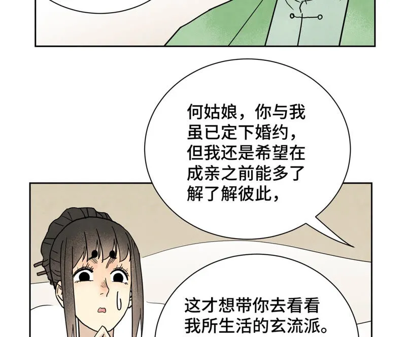 第156话 再访玄流派 第12页