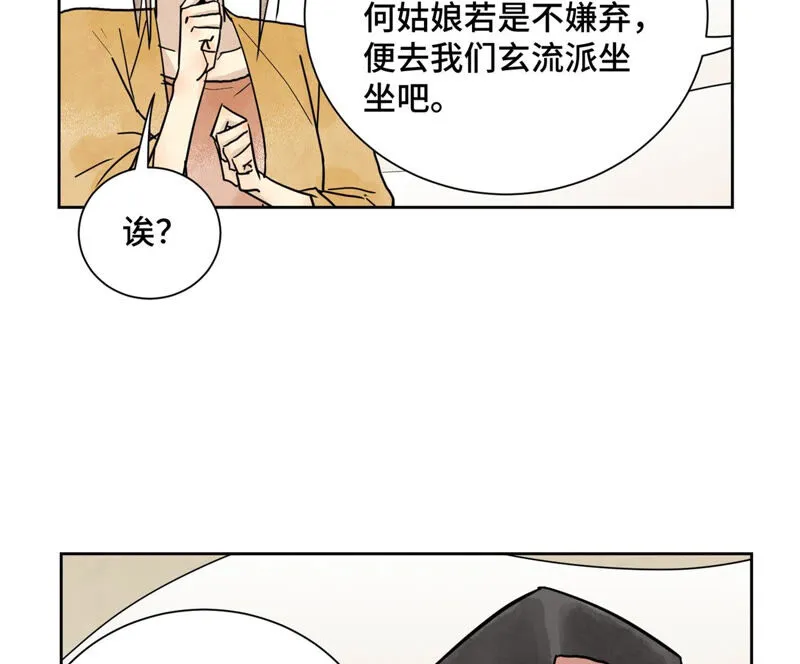 第156话 再访玄流派 第13页
