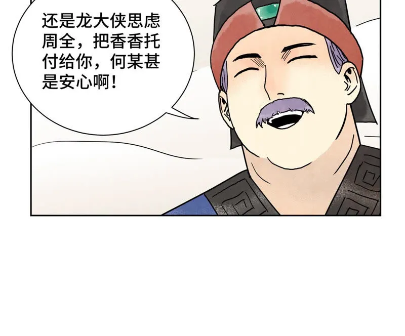 第156话 再访玄流派 第14页