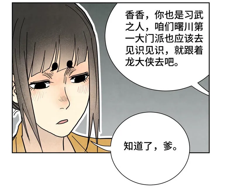 第156话 再访玄流派 第15页