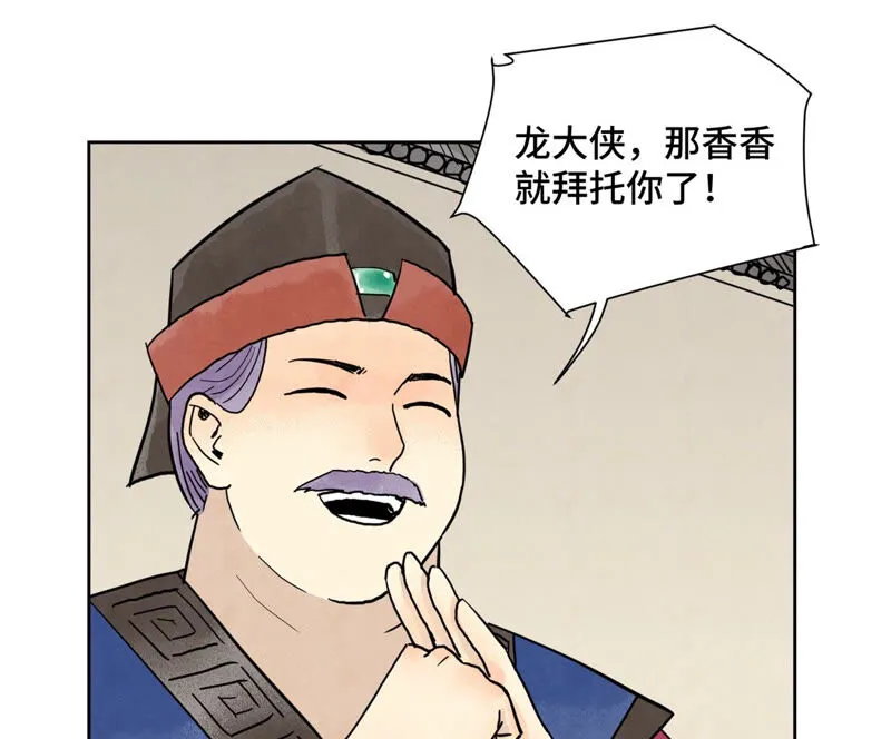 第156话 再访玄流派 第18页