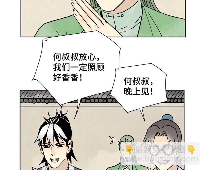 第156话 再访玄流派 第20页