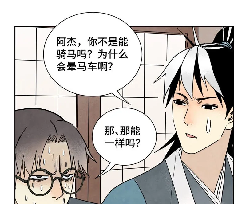 第156话 再访玄流派 第24页