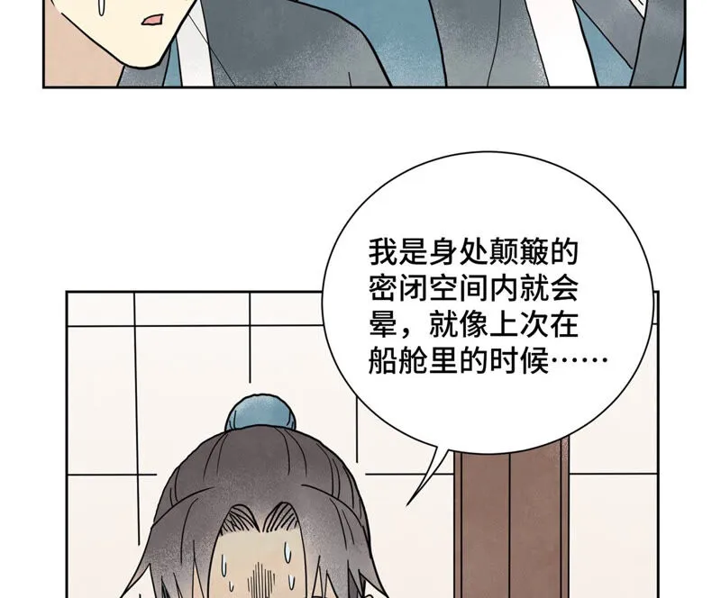 第156话 再访玄流派 第25页
