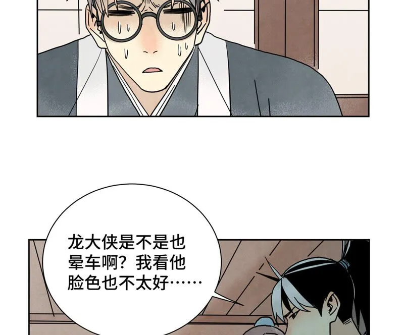 第156话 再访玄流派 第26页
