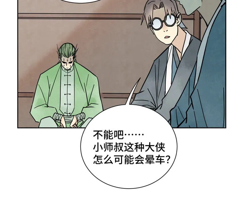 第156话 再访玄流派 第27页