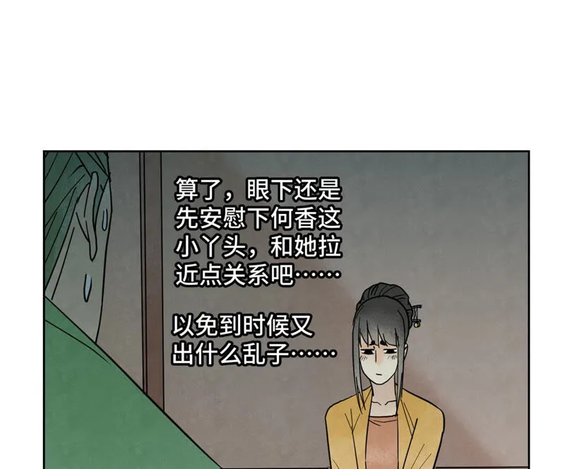 第156话 再访玄流派 第29页
