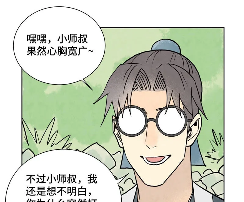 第156话 再访玄流派 第38页