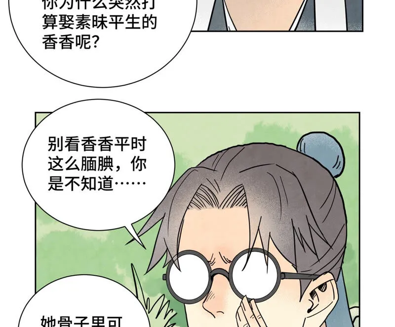 第156话 再访玄流派 第39页