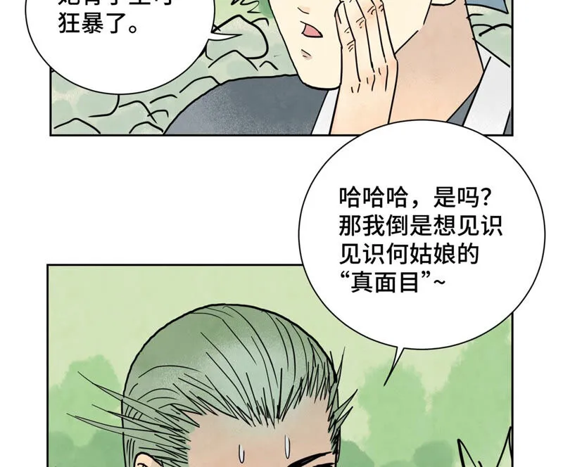 第156话 再访玄流派 第40页