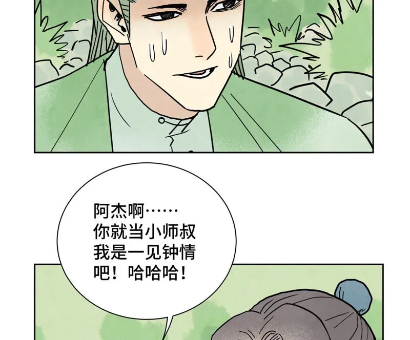 第156话 再访玄流派 第41页