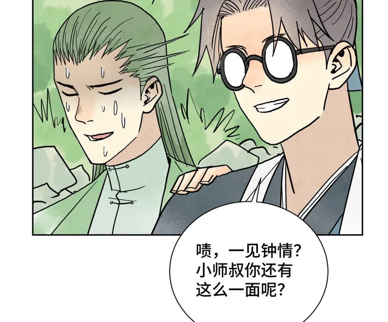 第156话 再访玄流派 第42页