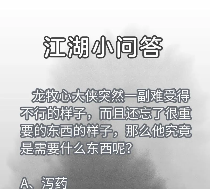 第156话 再访玄流派 第45页