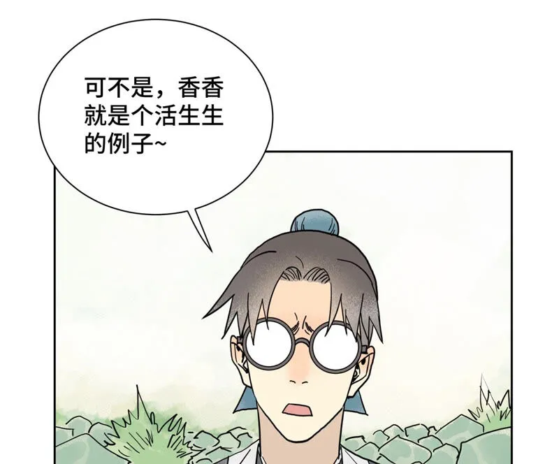 第157话 龙大侠的秘密 第4页