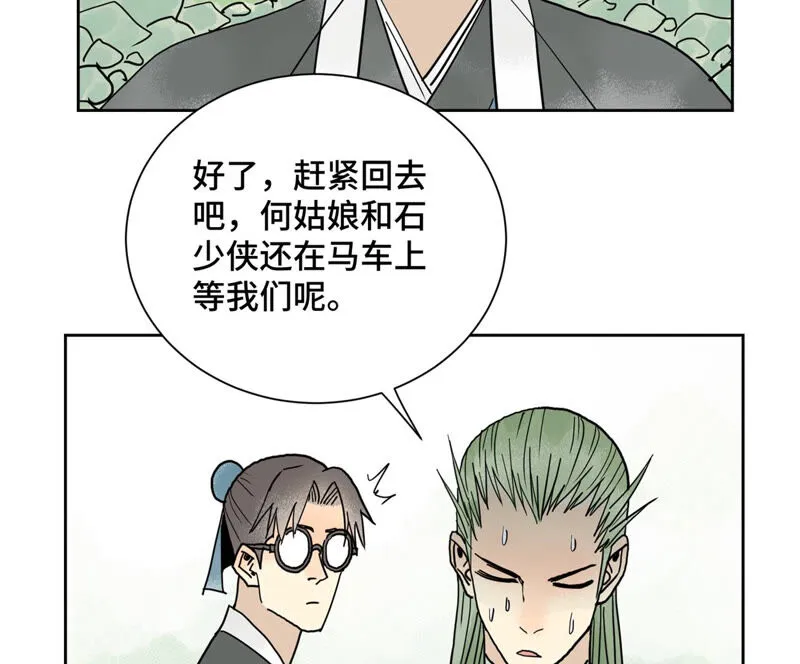 第157话 龙大侠的秘密 第5页