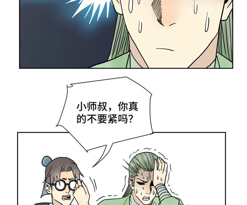 第157话 龙大侠的秘密 第7页