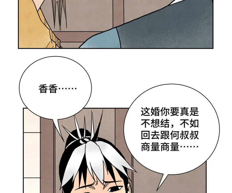 第157话 龙大侠的秘密 第13页